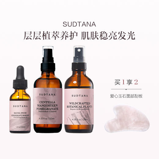 保税直发 SUDTANA 焕颜舒缓修护套组（石榴亮肤洁面 120mL+姜黄修护精华油 30mL+草本舒缓喷雾 120mL） 商品图0