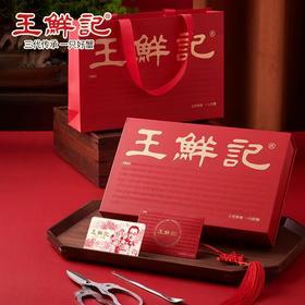2025年王鲜记大闸蟹礼卡（实物卡）
