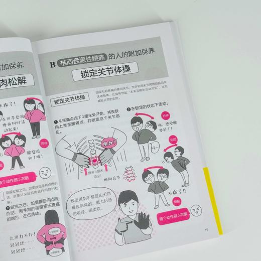 上班族放松指南 摆脱全身酸痛与疲劳 疼痛缓解指南 商品图3