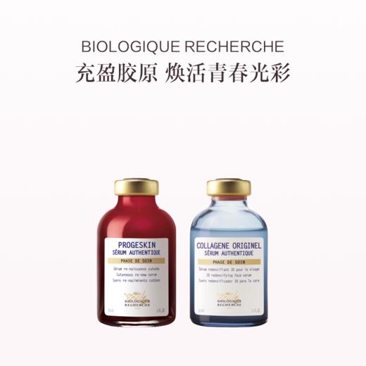 品牌直发 BIOLOGIQUE RECHERCHE 宝黎研萃 嘭弹丰盈cp（胶原菁纯淡纹精华液 30mL（ 蓝瓶）+卓塑御痕匿龄精华液 30mL） 商品图0