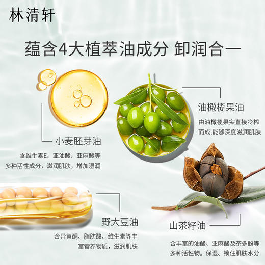 【特批加赠湿敷棉】林清轩水感净透卸妆油200ml深层清洁温和滋润清爽不油腻不紧绷舒缓肌肤 商品图3