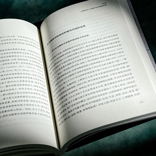 身体意象的重塑与自我干预 郎敏 拒绝容貌焦虑 心理学 商品图12