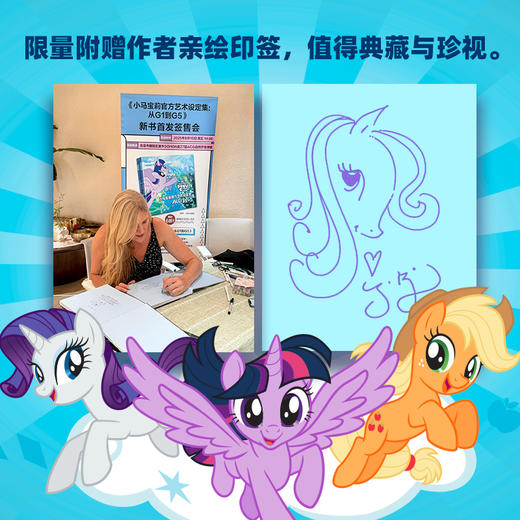 小马宝莉官方艺术设定集:从G1到G5（线上专供）（WX） 商品图1