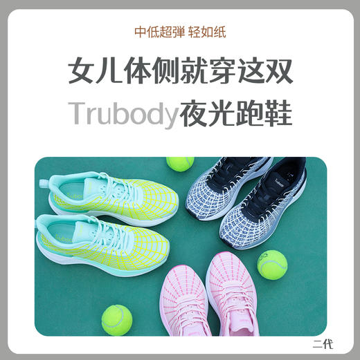 (二代)Trubody男女避震夜光跑鞋 商品图0