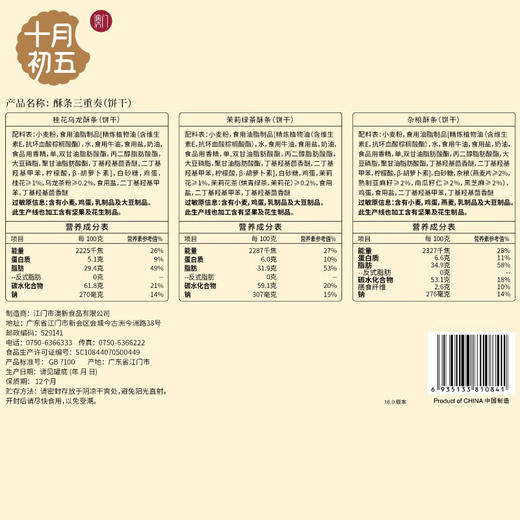 【分仓直发包邮】十月初五酥条三重奏new（铁盒） 商品图2