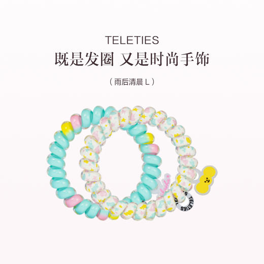 品牌直发 TELETIES多功能发圈 格林花园/雨后清晨/黄油小熊/AKA特调/好柿发生/爆炸烟花  M/L 商品图6