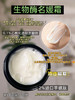 实验室高端定制 生物酶名媛霜 30克  | 双酶焕肤细腻毛孔 磨皮焕亮 芋螺肽紧致抗皱 淡化细纹 清爽保湿 打造天鹅绒哑光肌抗初老 商品缩略图2