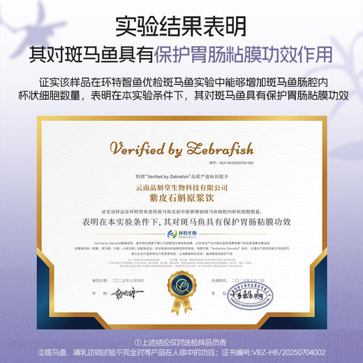 高黎贡山紫皮石斛原浆  润养肠胃 含浆量高达90% 30ml*7袋/盒 商品图5