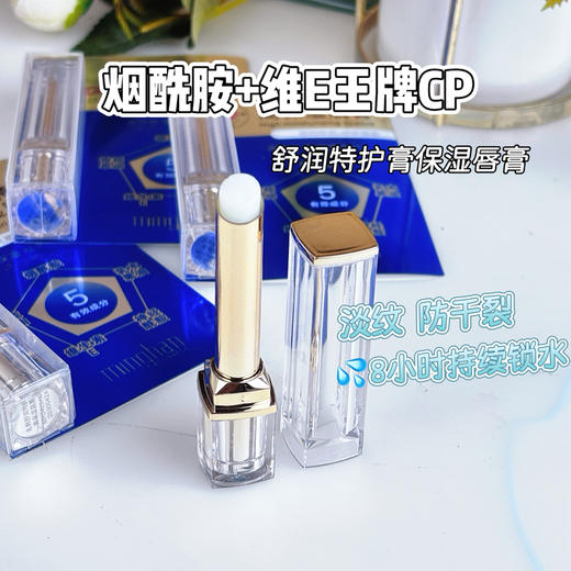 7219-舒润特护高保湿唇膏 商品图1