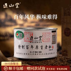 正山堂 百年老枞 特级正山小种罐装武夷红茶30g/50g/100g/礼盒
