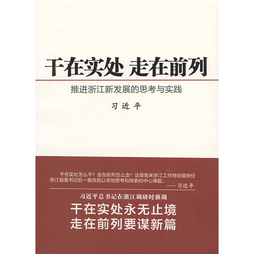 干在实处 走在前列 商品图3