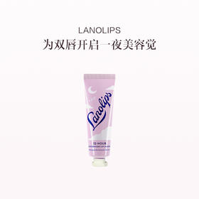 保税直发 LANOLIPS 深润甜睡唇膜 15g