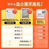 【拍前请咨询 小猿学练机S2】猿辅导墨水护眼屏，小初高教材同步智能学练机 商品缩略图4