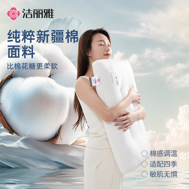 洁丽雅纯棉枕头助眠枕芯清凉柔软蓬松单人家用高弹酒店枕头芯成人