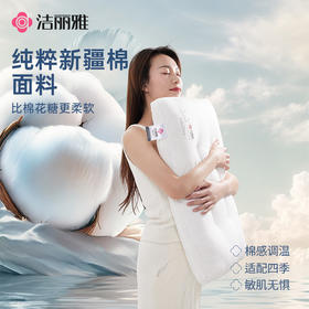 洁丽雅纯棉枕头助眠枕芯清凉柔软蓬松单人家用高弹酒店枕头芯成人