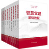 党务管理硕士系列教材 套装9册 崔海英 刘佳等编著 商品缩略图0
