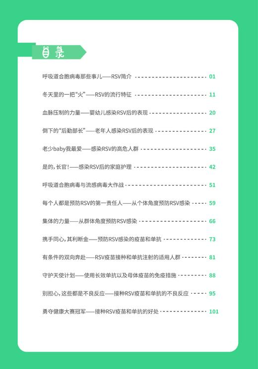 呼吸道合胞病毒防御战 商品图2