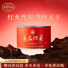 正山堂骏眉中国 红火普安红 特级正宗贵州大叶种红茶罐装送礼
