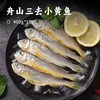 舟山三去小黄鱼 | 深海捕捞纯正地道东海味 肉质丰腴肥美 油脂丰厚鲜嫩 新鲜刺少营养丰富 蒜瓣肉紧实有弹性 去鳞去腮去内脏 商品缩略图0