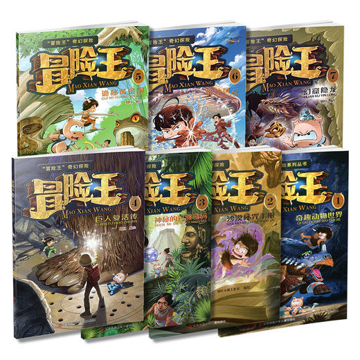 冒险王1234567奇趣动物世界 沙漠密咒手册 神秘的玛雅密码 巨人复活传 奇幻探险系列丛书 中国儿童故事图画书漫画卡通趣味科普类读物 商品图4