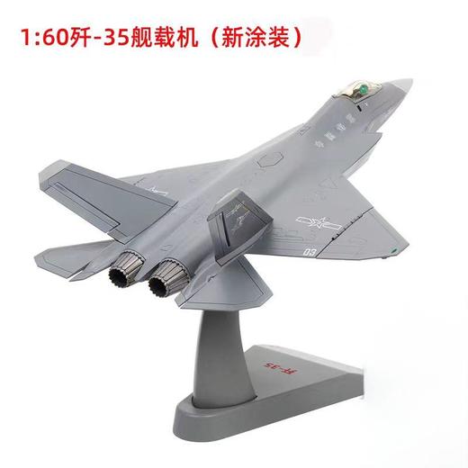 【长春航展、九三阅兵纪念品-新品重磅】特尔博-阅兵系列-歼35A飞机模型合金歼35B舰载机战斗机航模 商品图6