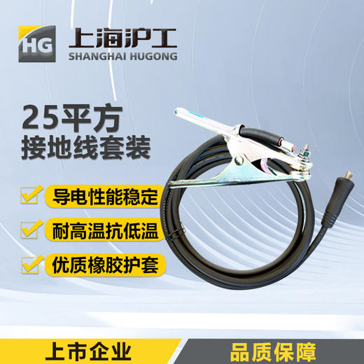 上海沪工【25平方 接地线 套装】2米 5米 国标铜芯电缆线 25平方接地线带夹  套装 电焊机配件 商品图0