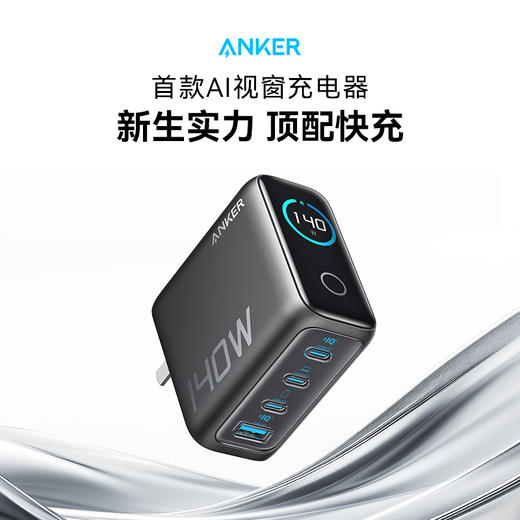 【新品】Anker安克 140W氮化镓充电器配线套装PD快充3C1A四口 适配苹果17小米华为 平板笔记本通用 A2697 商品图1