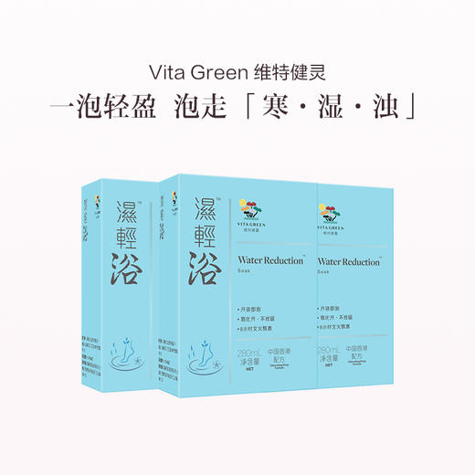 品牌直发 Vita Green 维特健灵 湿轻浴 7片/盒  1盒装/3盒装 商品图1