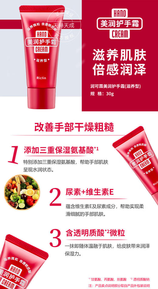 润可霖护手霜滋养型红罐+软管组合装100g+30g 商品图2