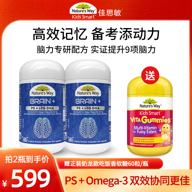 4-17岁 脑力佳 | 佳思敏 神经酸磷脂酰丝氨酸 脑力专研配方（27年9月）