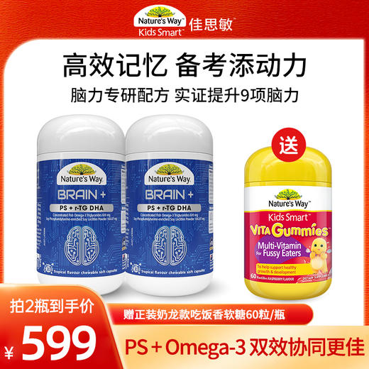 4-17岁 脑力佳 | 佳思敏 神经酸磷脂酰丝氨酸 脑力专研配方（27年9月） 商品图0