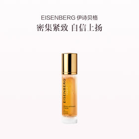 品牌直发 EISENBERG 伊诗贝格 轮廓紧致精华液 50mL 1瓶装/2瓶装/3瓶装