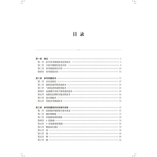 医学参考测量实践指导 居漪 涵盖面广 条理井然 实用性强 可读性强 旨在为医学参考测量从业者提供专业指导 上海科学技术出版社 商品图3