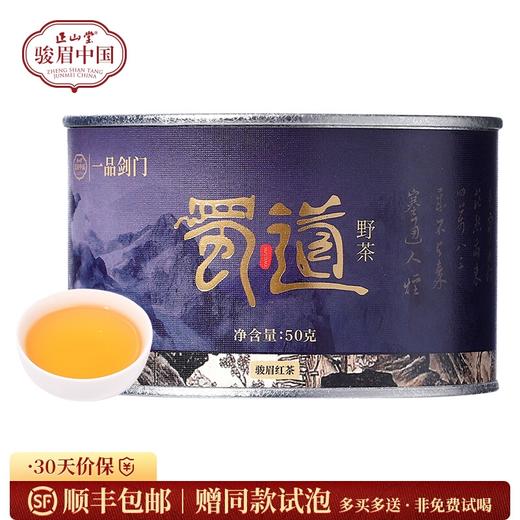 正山堂骏眉中国 四川广元红蜀道野茶特级红茶骏眉工艺罐装50g/100g 商品图0