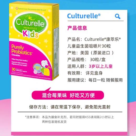 康萃乐儿童益生菌咀嚼片  30粒 商品图2