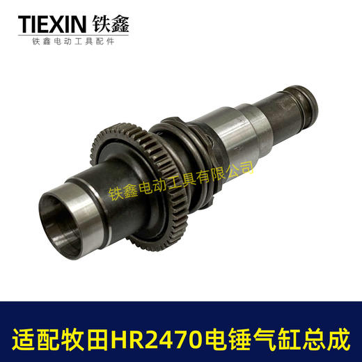 【货号04740】适配牧田HR2470F电锤气缸总成牧田2470冲击钻气缸780瓦电锤油缸 商品图2