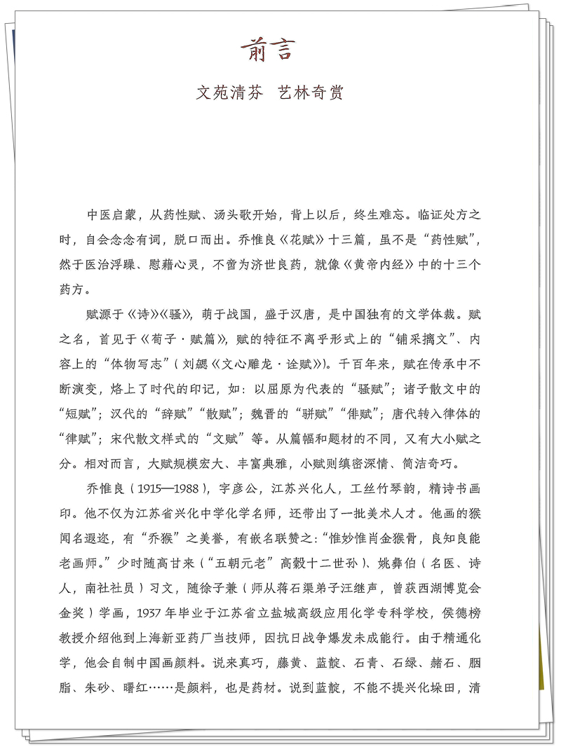九易 978-7-5132-9608-3 花海诗吟闻药香(1版1次)CTP 2025.7.25_8_副本.jpg