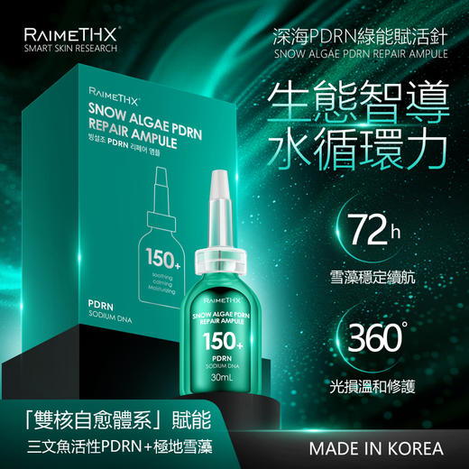 2025升级版#韩国雷美特丝RaimeTHX绿晶多维美肌面膜2.0 商品图7