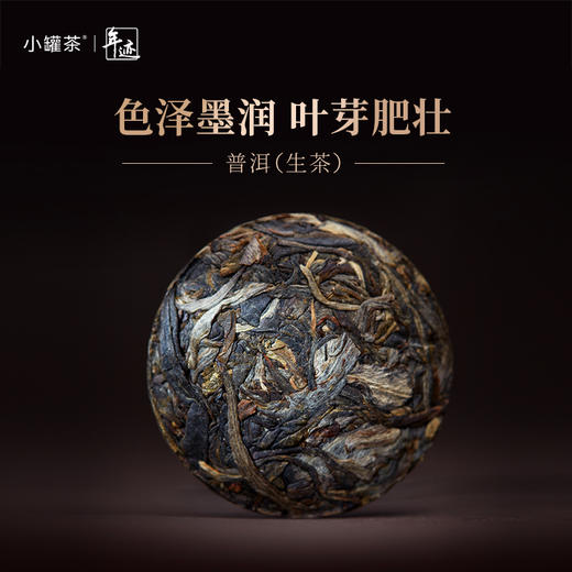 年迹 班章古树茶（勐海普洱茶（生茶）紧压茶）-2019年 【现货】 商品图2