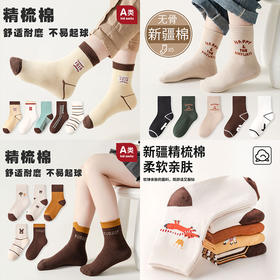 超值五双装【敲百搭！柔软亲肤】舒适耐磨，A类儿童袜子秋冬卡通中筒袜a类女童大童运动潮袜学生袜透气无骨棉袜。rb