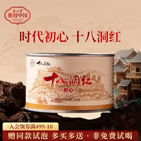 正山堂 十八洞红初心 特级红茶骏眉中国正宗湖南黄金茶叶罐装50g
