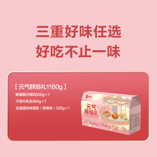 2025年中秋良品铺子 元气鲜焙礼1180g 商品图1