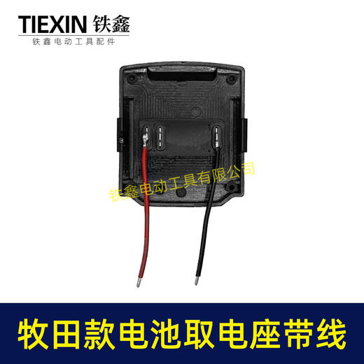 【货号02851】牧田三插脚电池取电器带线牧田电池取电座电池放电座锂电池改装配件 商品图6