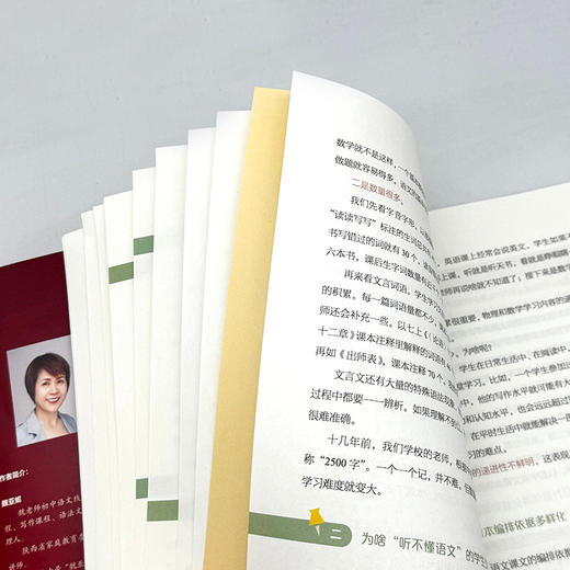 如何学好初中语文 魏亚妮 学校订购电话/微信15080035301 商品图7