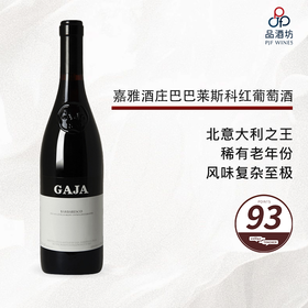 2000 Gaja Barbaresco 嘉雅酒庄巴巴莱斯科红葡萄酒 2000