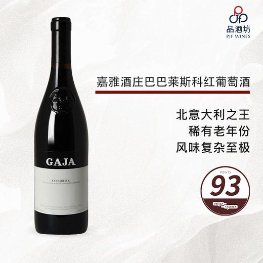 2000 Gaja Barbaresco 嘉雅酒庄巴巴莱斯科红葡萄酒 2000 商品图0
