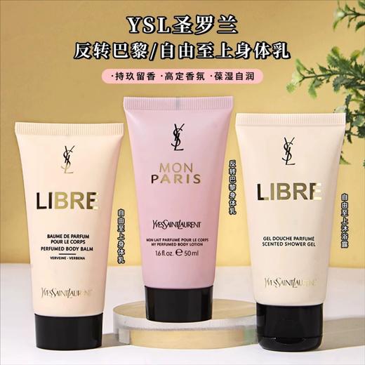 YSL/圣罗兰香水系列身体乳小样50ml*3 商品图0