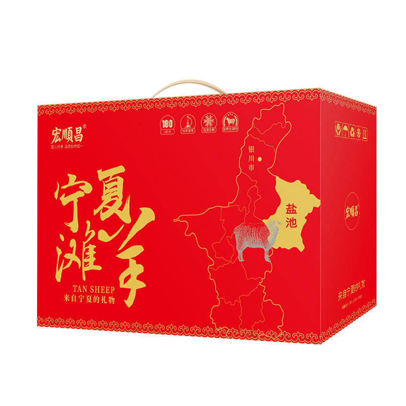 宁夏盐池滩羊礼盒598型【LXZQSW3.0】