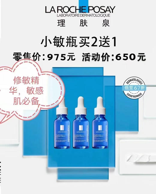 【理肤泉4月】B1F理肤泉特安舒缓修护胜肽精华液30ml×2支 商品图0