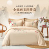 多喜爱 山海经系列全棉磨毛四件套 榴开福至/投桃喜禄/葡天同乐hl【云柔全棉】【温润磨毛】【芬纳诺抗菌】【出框工艺】温暖舒适 国风山海 多款可选 商品缩略图0